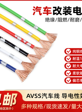 汽车专用改装电线 纯铜线0.3 0.5 0.85 1 2平方花线电路车边灯线