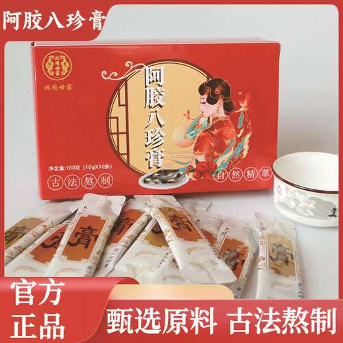 八珍膏现货供应大姨妈女性膏滋