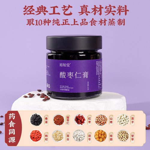 酸枣仁晚安膏即食百合睡眠膏方