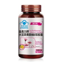 康笑莱大豆异黄酮维E软胶囊60粒大豆异黄酮雌激素女性保健品