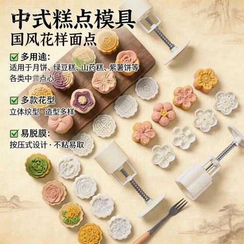 中秋月饼模具做国风糕点压花模型