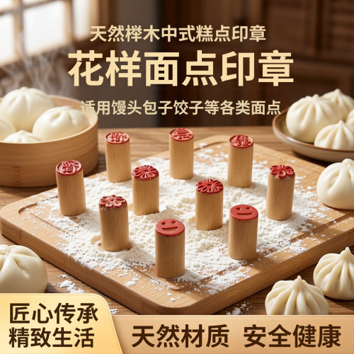 2cm中式榉木糕点印章印福寿喜花
