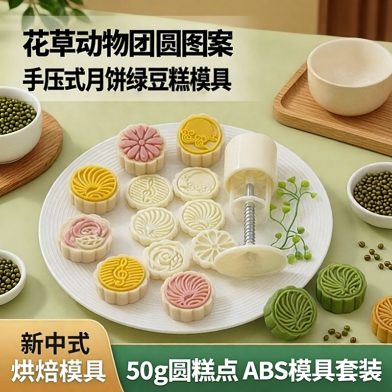 手压式月饼模具国潮月饼50g圆花草动物团圆图案绿豆糕点模具套装