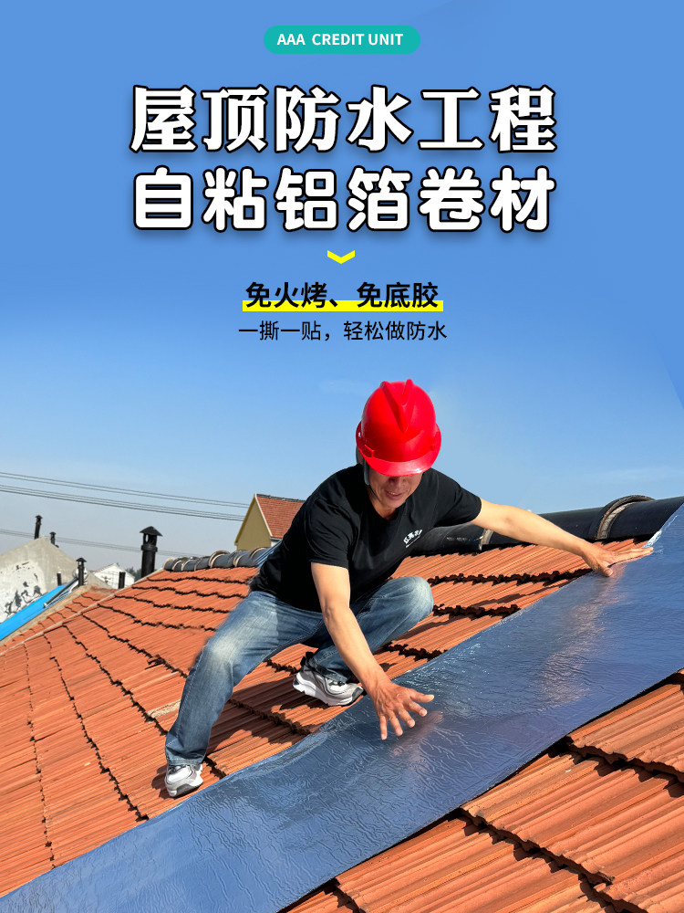 屋顶降温隔热防水卷材abs加厚3楼顶补漏自粘免火烧纳米涂层防水贴