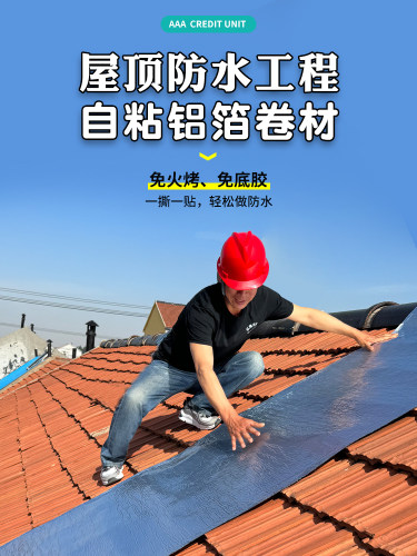 屋顶降温隔热防水卷材abs加厚3楼顶补漏自粘免火烧纳米涂层防水贴