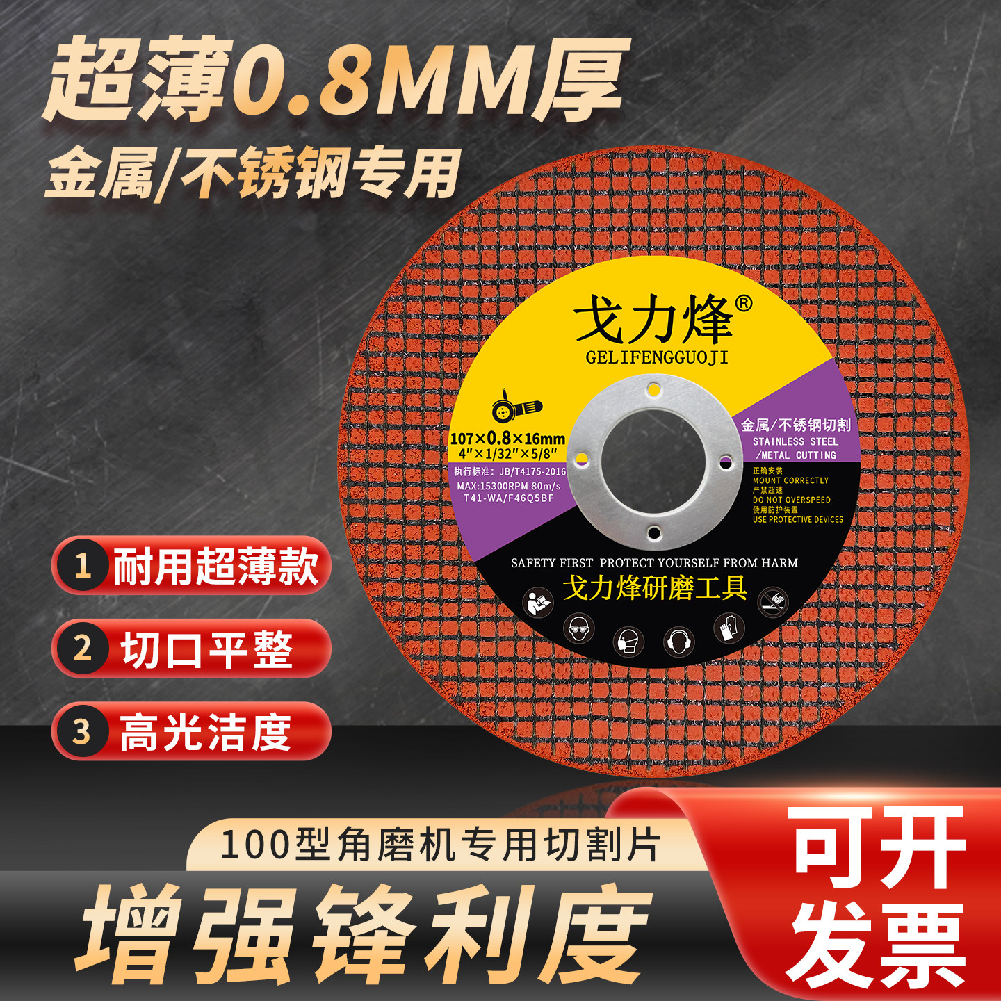 砂轮片超薄0.8mm锯金属不锈钢专用高速沙抛光树脂手角磨机切割片,五金/工具,电锯片,淘宝优惠券,粉丝福利购,淘宝优惠卷