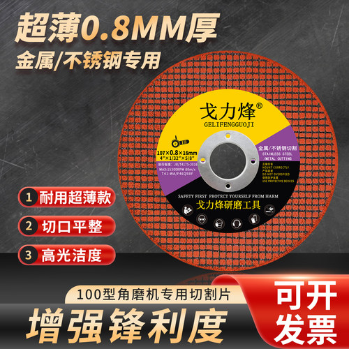 戈力烽100型角磨机切割片砂轮片