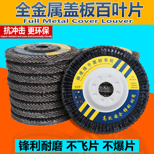 百叶轮角磨机加厚打磨片抛光片