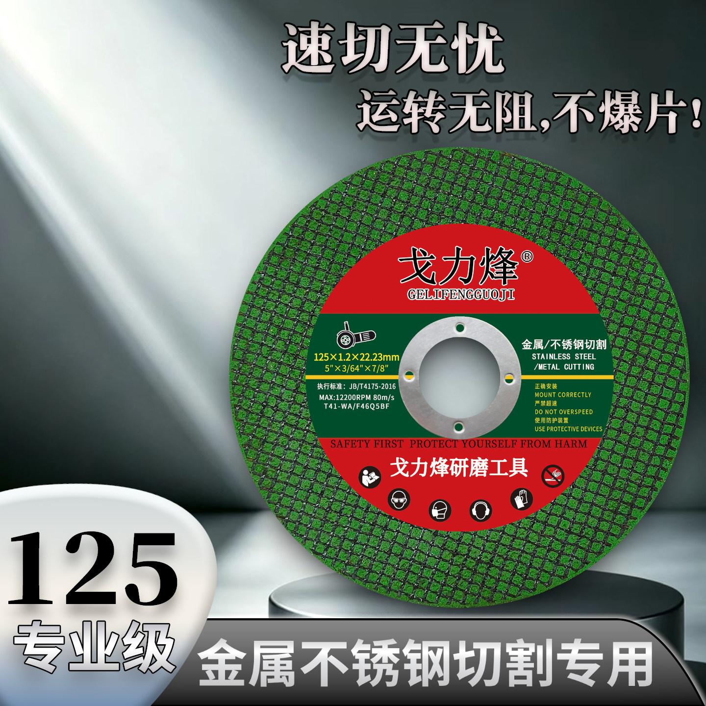 125型角磨机切割片砂轮片戈力烽图片