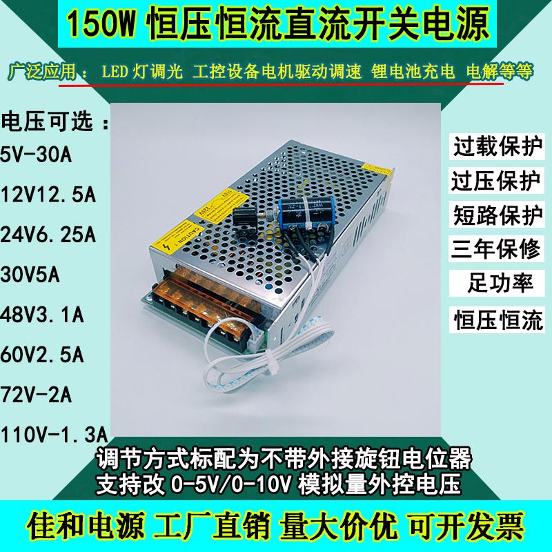 AC220转DC0-5V30a12V24V48V60V110V150W恒压恒流可调直流开关电源