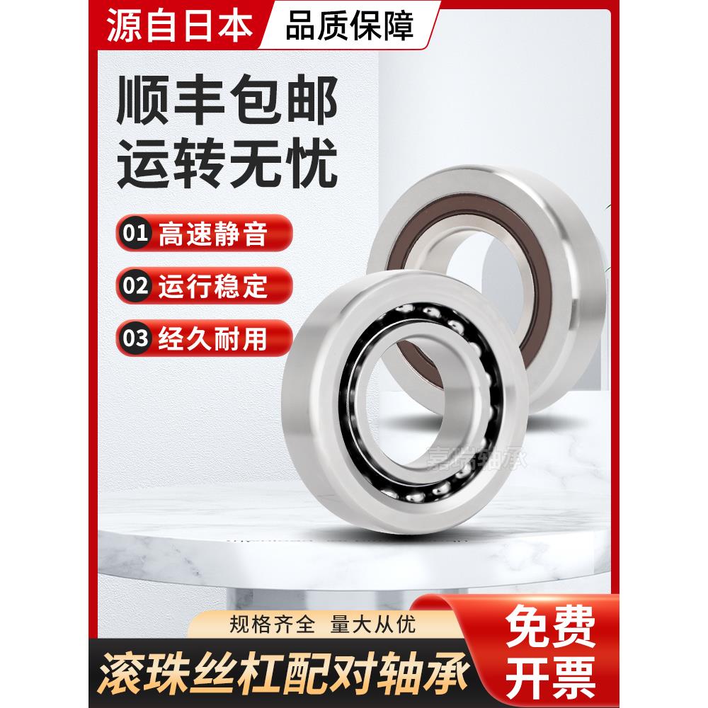 滚珠丝杠配对轴承15/17/20TAC47B 25TAC62B 30TAC62B 35TAC72B C