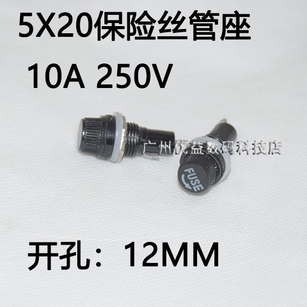 玻璃保险丝管座5x20保险管座保险丝盒座5x20mm 熔断器座10A 250V