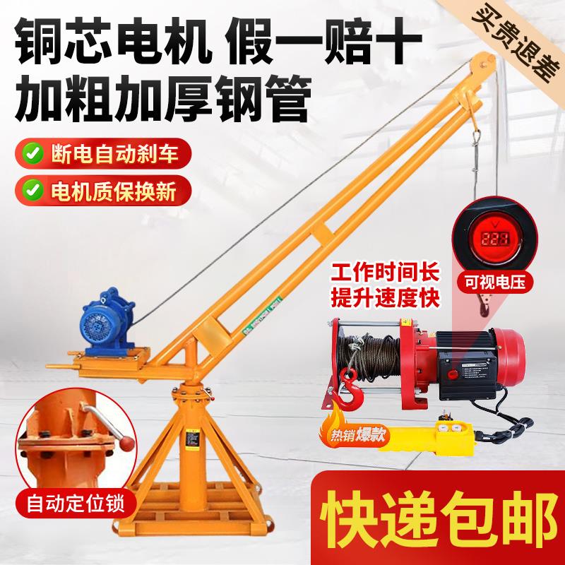 吊机家用 小型电动葫芦升降1吨起重机上料装修吊砖建筑220V提升机