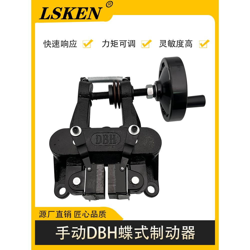 DBH-10/20SD卧式手动碟刹制动器工业刹车器弹簧调节手轮阻尼器