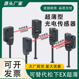 13B 13A 13E 14A 微型超薄光电对射漫反射光电开关传感器可替代EX