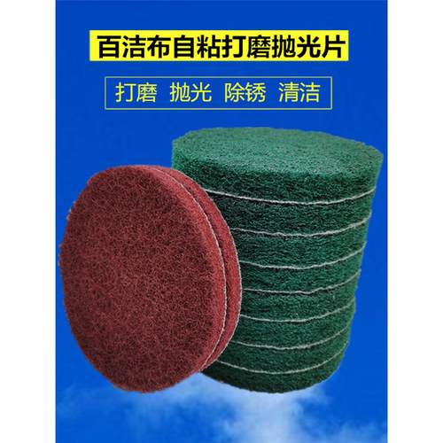 5寸125mm百洁布抛光片自粘背绒圆盘百洁布气动打磨机抛光打磨片