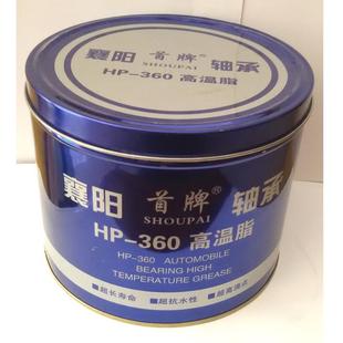 润滑油800克 襄阳首牌HP 全能HP高温润滑脂 耐高温黄油 轴承黄油