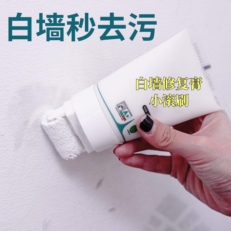 墙壁修复白墙面小滚刷补墙膏涂料室内白色乳胶漆修补去污神器遮丑
