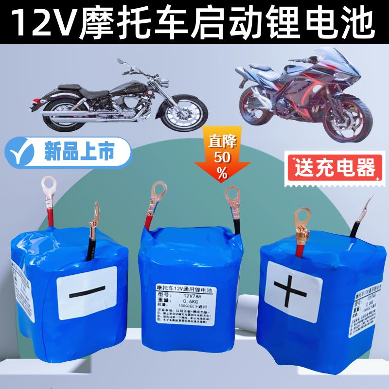 摩托车电瓶12V7A通用锂电池启动免维护踏板弯梁跨骑街车增容改装