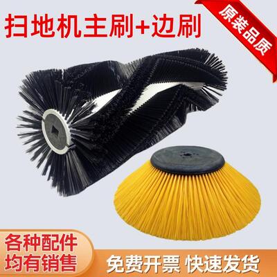 扫地机毛刷明诺奥科奇主刷滚刷配件电动清扫车刷子通用扫地车边刷