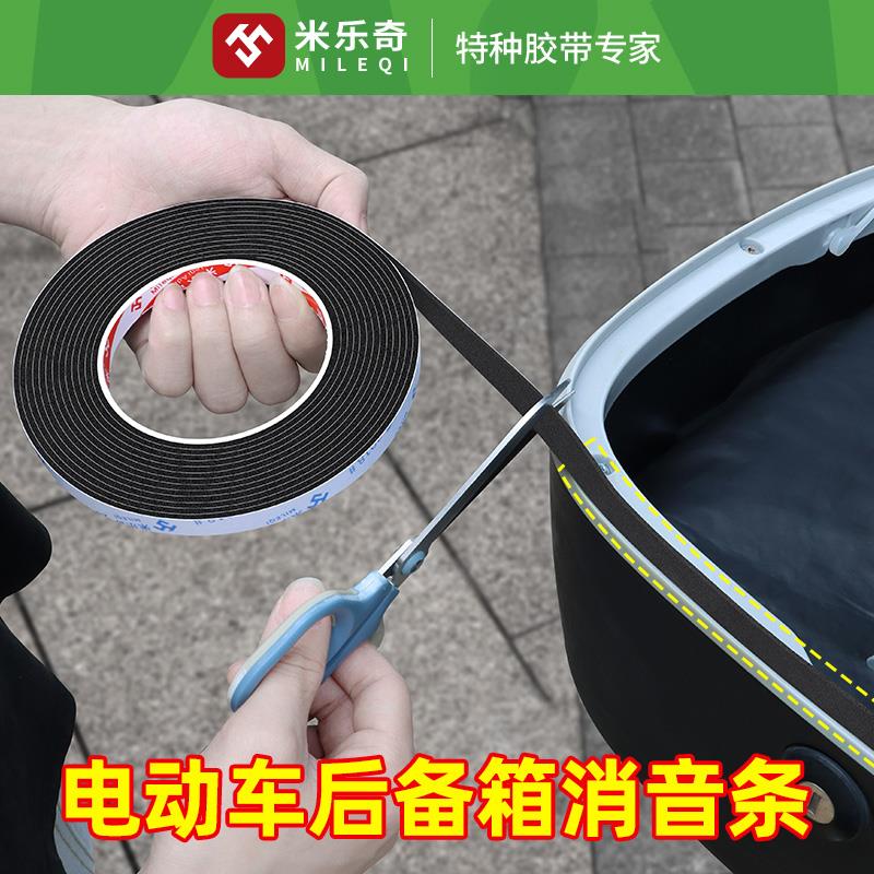 电动车后备箱密封条防震防异响静音贴条摩托车尾箱通用缓冲垫压条