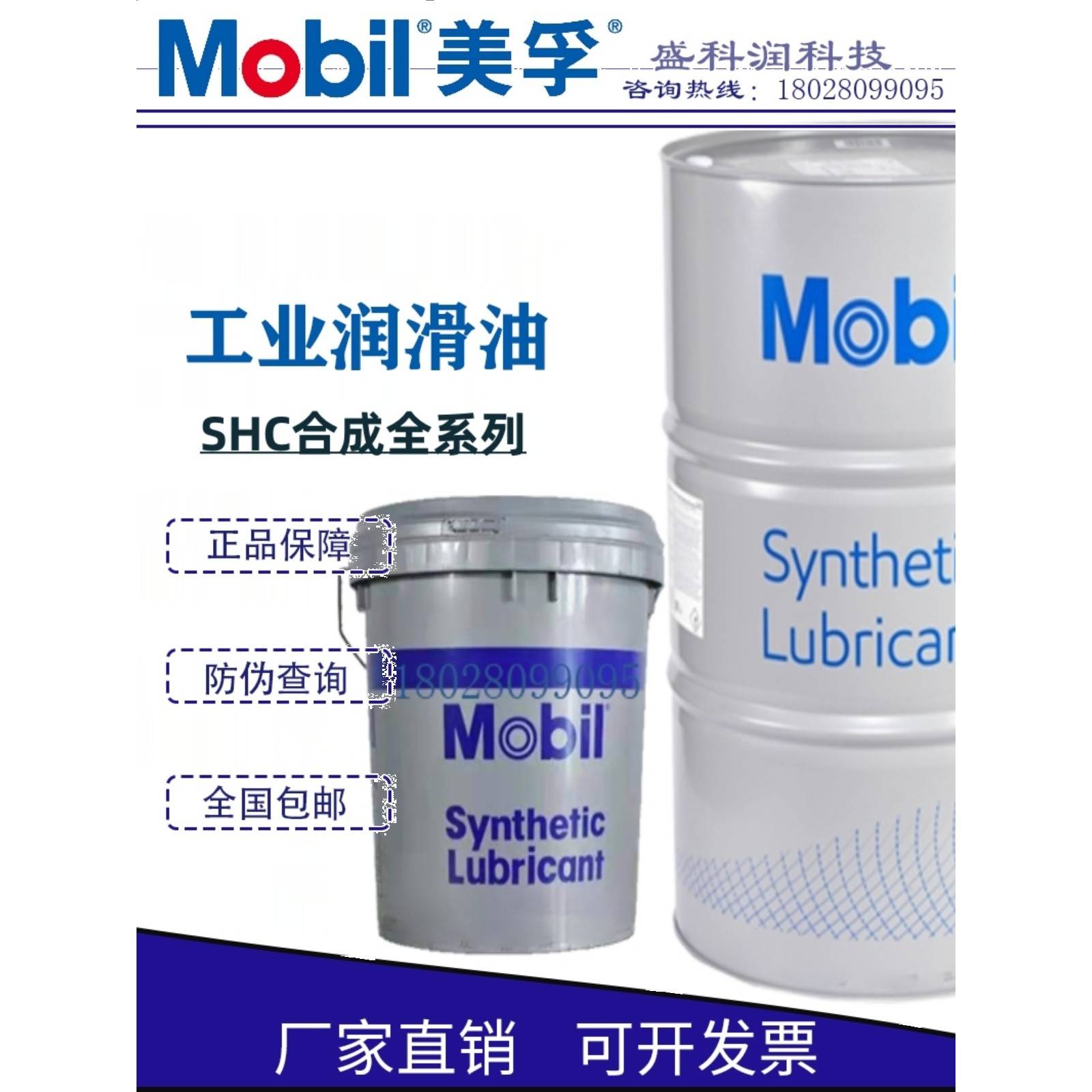 美孚SHC Cibus32 46 68 150 220 320 460食品级液压齿轮润滑油