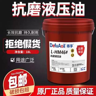 得孚抗磨液压油46号32 正品 68号千斤顶叉车挖掘机铲车大桶18升200