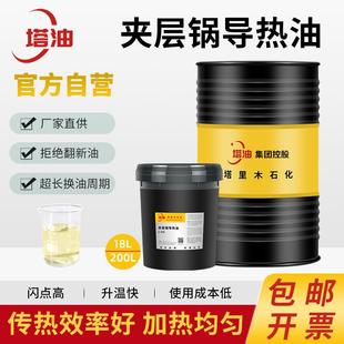 350号反应釜300度模温机油大桶润滑油 夹层电锅炉耐高温导热油320
