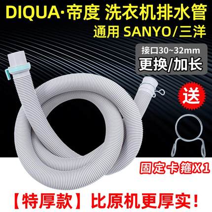 帝度洗衣机排水管配件大全通用三洋下水管软管出水管加长延长管子