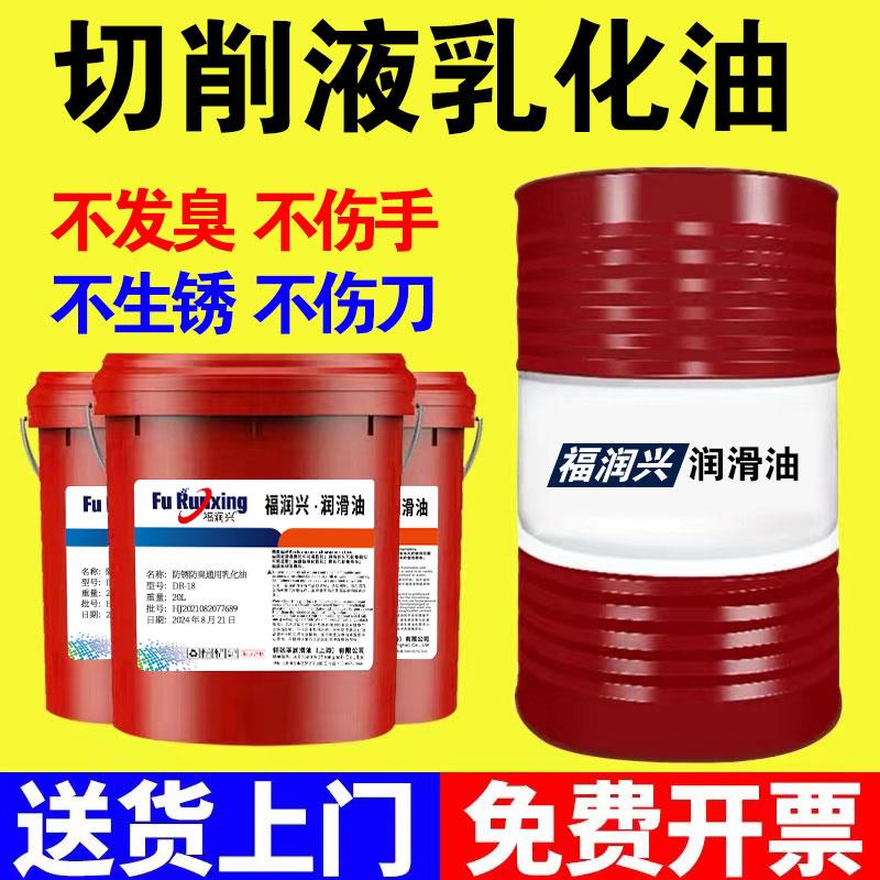 防锈乳化油皂化油冷却液磨削液 车床锯床乳化液 铝合金微乳切削液