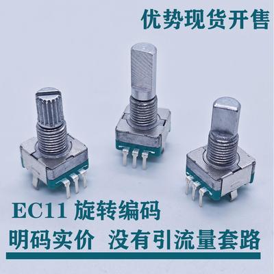 EC11旋转编码器带开关15mm 20mm增量型脉冲数字电位器音量旋钮