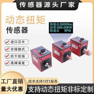 1000 高精度动态扭矩扭力传感器电机转矩0.1 500 100 5000牛米