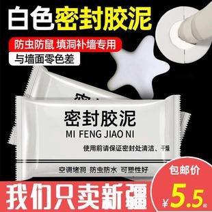 包邮 新疆 哥空调孔密封胶泥防火泥补墙洞口神器家用防水白色堵漏泥