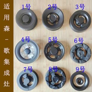T1B大小火盖芯炉头燃烧分火器 适合森歌集成灶燃气灶A3