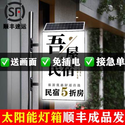 太阳能灯箱广告牌卡布uv软膜双面户外挂杆挂墙式发光招牌led定制