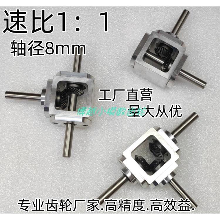 小型1：1T型十字换向器轴径8直角传动变速箱伞齿减速齿轮箱转动