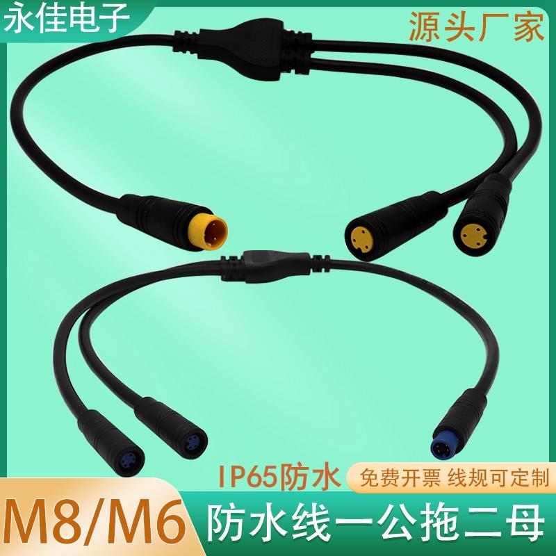 一拖二防水线航空插头M6M8-2 3 4 5针6芯传感器线连接器注塑线08C