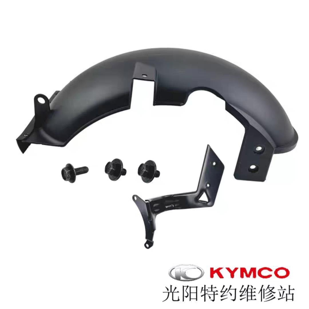 光阳原厂RKS150 RKH150 Racingx150加长改装后挡泥板泥瓦水板