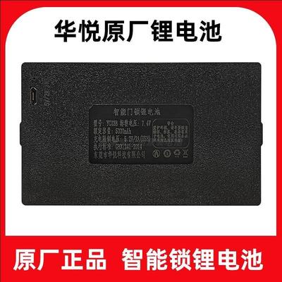华悦智能指纹锁充电锂电池密码锁电子锁YC030407BC