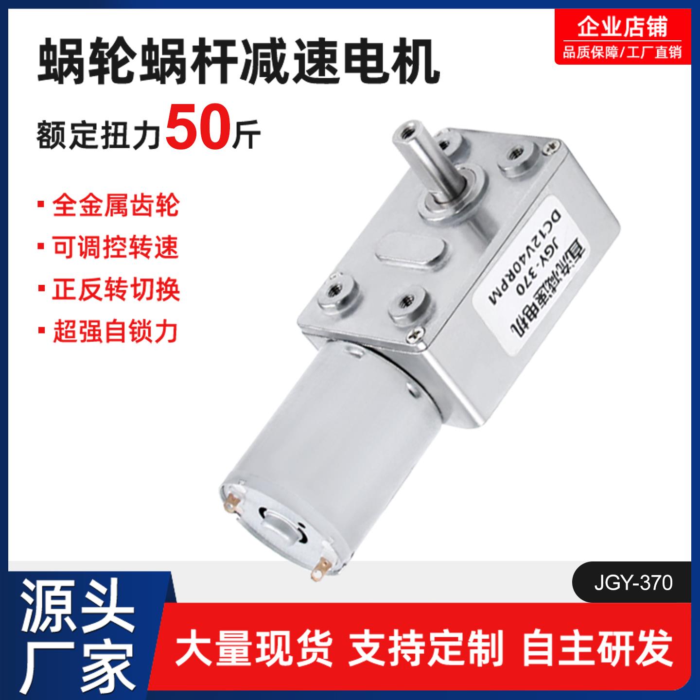 直流减速马达12v24v6v微型直角蜗轮蜗杆JGY370可调低慢速小马达