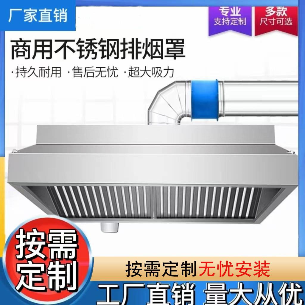 商用抽油烟机不锈钢排烟罩风机静音管道餐厅饭店厨房强力油烟机