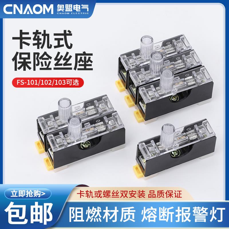 保险丝座单双三联保险丝盒带灯保险座FS-101卡轨式6*30保险盒6X30