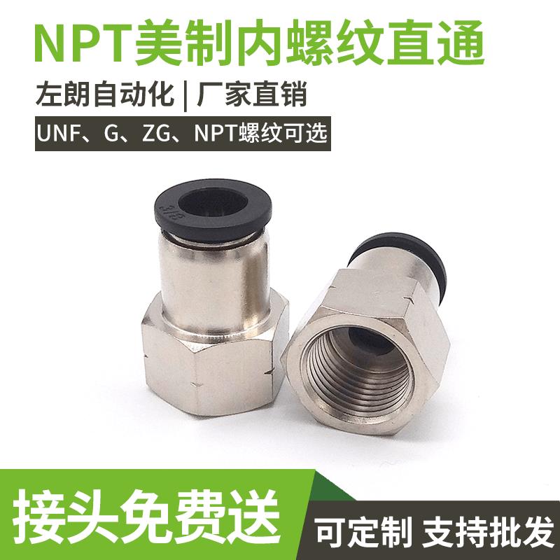 气动快速英制气管1/4NPT内螺纹直通8m接头PC1/4快插1/2NPT6MM美制