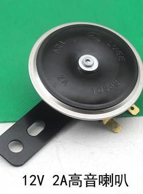 摩托车12V喇叭电动车电摩通用型电喇叭2A105dB立伟高音喇叭