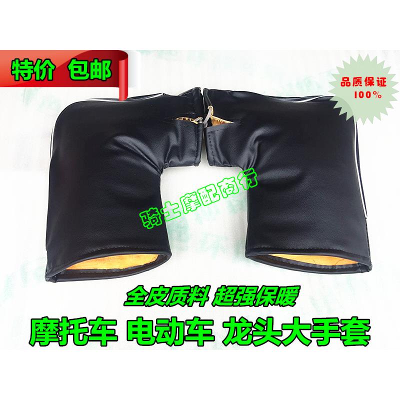 摩托车龙头大手套加厚龙头护手套冬季保暖防雨防寒加绒皮质大手套