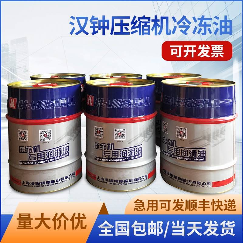 汉钟压缩机冷库专用冷冻油HBR-A01 HBR-B01B02B03B04B05B08B09B12