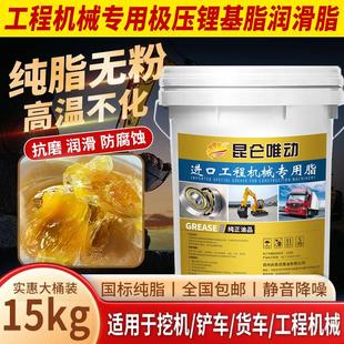 15kg 黄油润滑油脂32号机械耐高温锂基脂轴承挖掘机货车专用大桶装