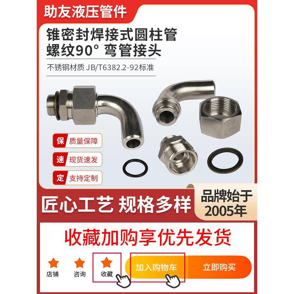 不锈钢液压接头锥密封焊接式圆柱管螺纹90°弯管接头JB/T6382.2
