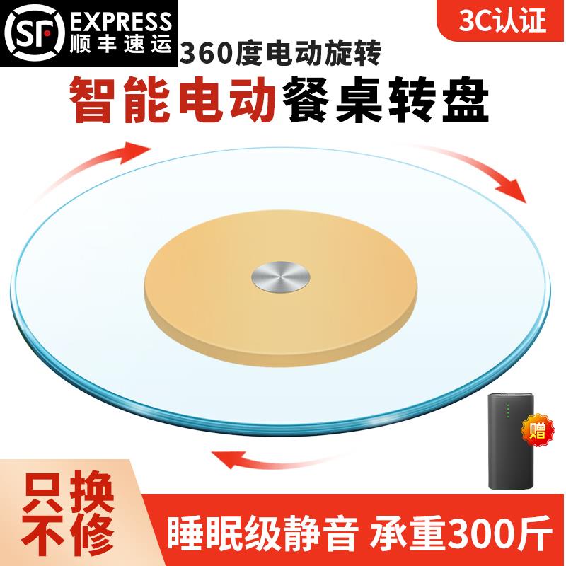 酒店餐桌电动转盘家用钢化玻璃智能旋转底座饭店桌面自动转盘静音