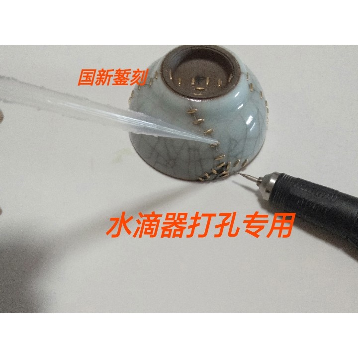 锔瓷工具 打孔滴水器 打孔专用